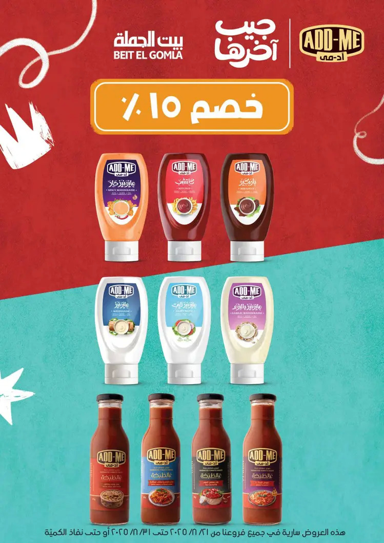 عروض بيت الجملة من 21 حتى 31 أغسطس 2025 العيد السنوى