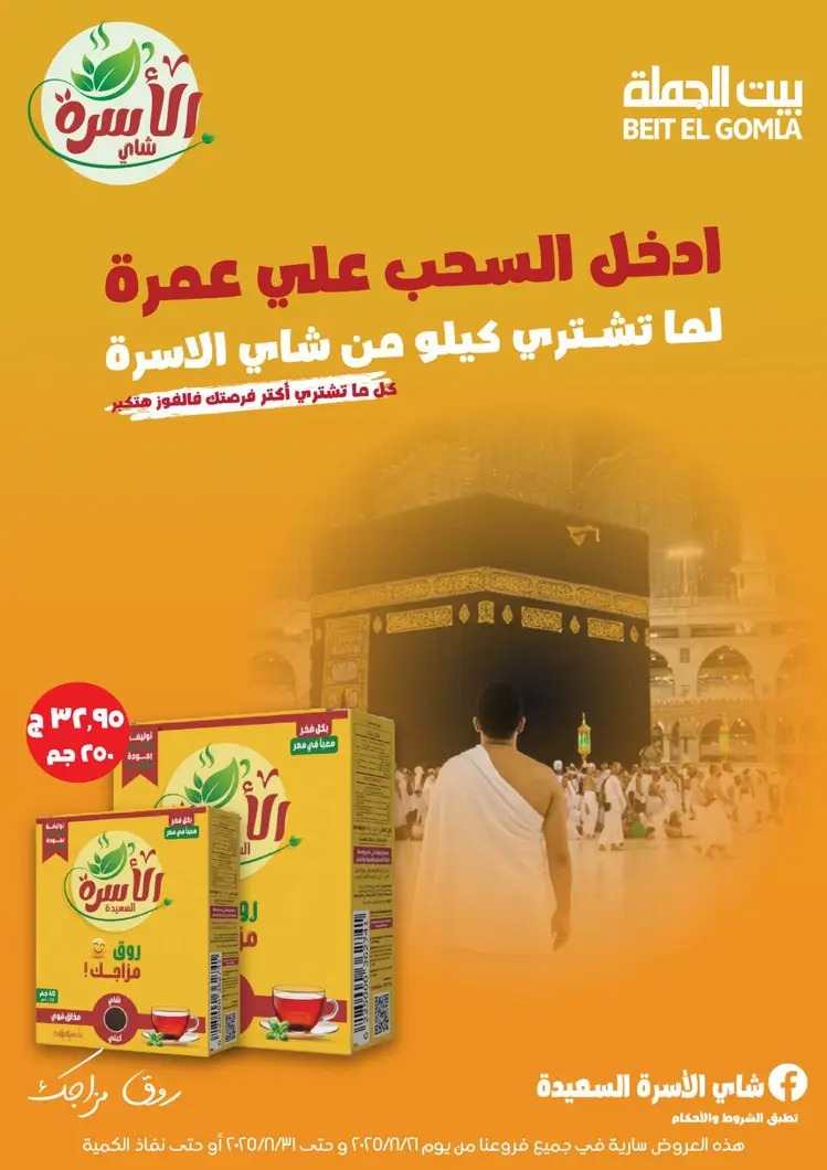 عروض بيت الجملة من 21 حتى 31 أغسطس 2025 العيد السنوى
