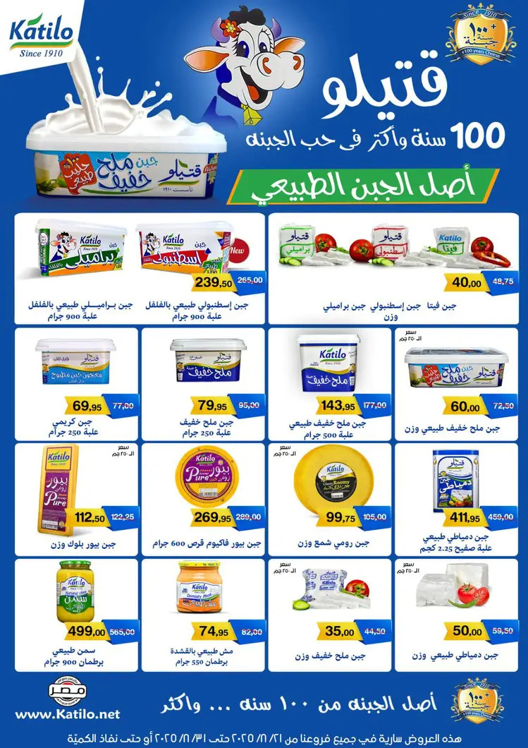 عروض بيت الجملة من 21 حتى 31 أغسطس 2025 العيد السنوى