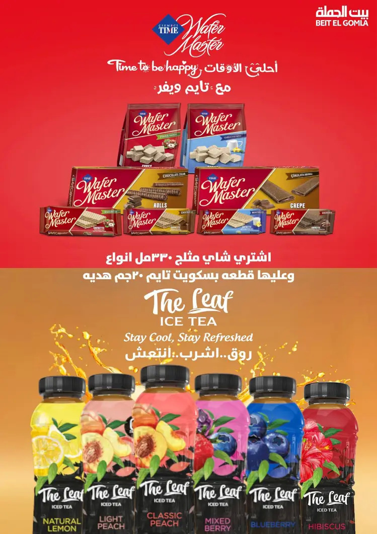 عروض بيت الجملة من 21 حتى 31 أغسطس 2025 العيد السنوى