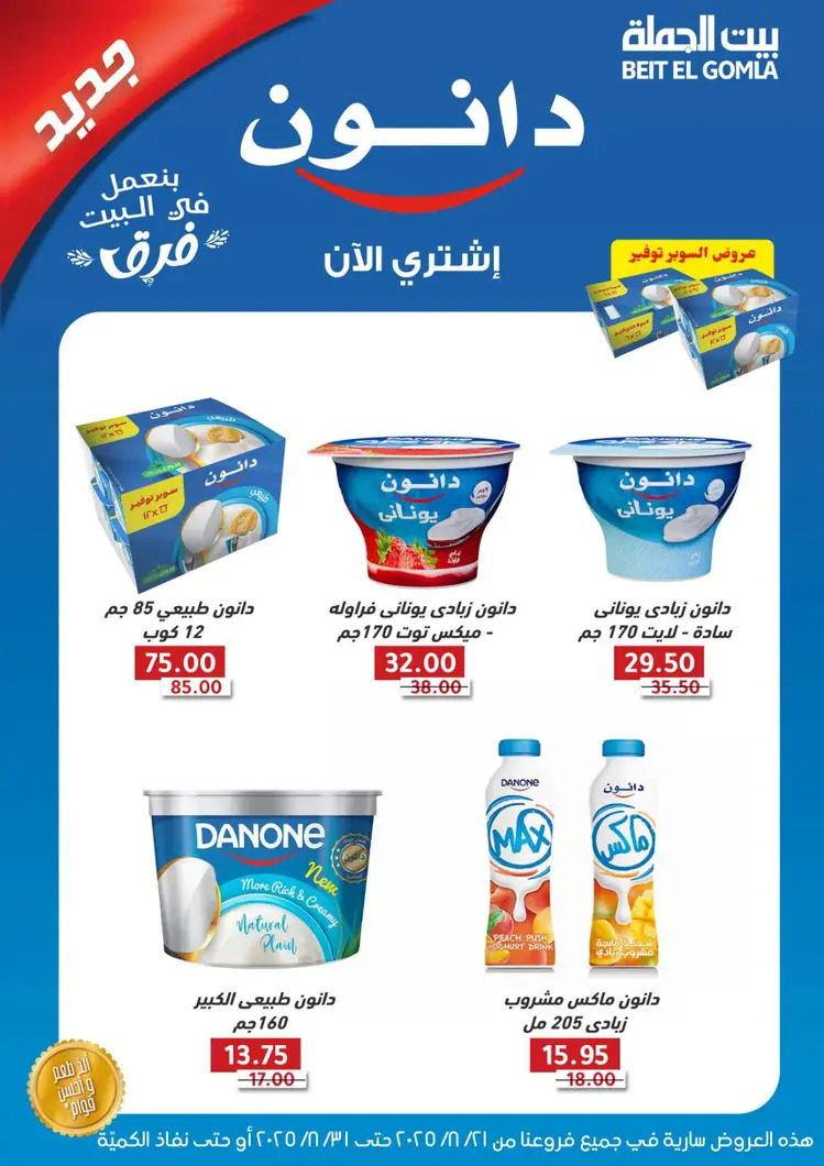 عروض بيت الجملة من 21 حتى 31 أغسطس 2025 العيد السنوى