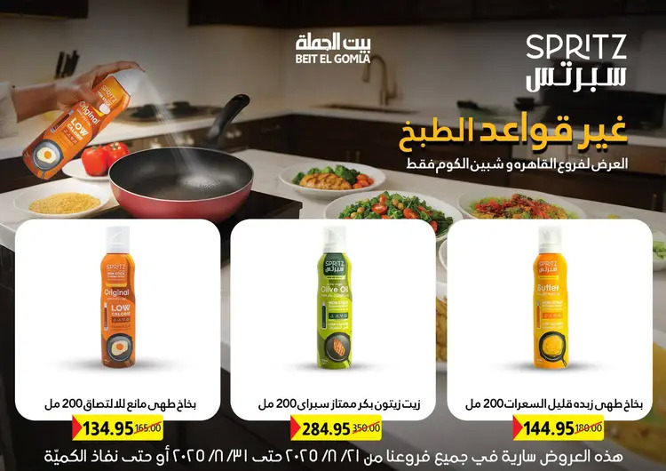 عروض بيت الجملة من 21 حتى 31 أغسطس 2025 العيد السنوى