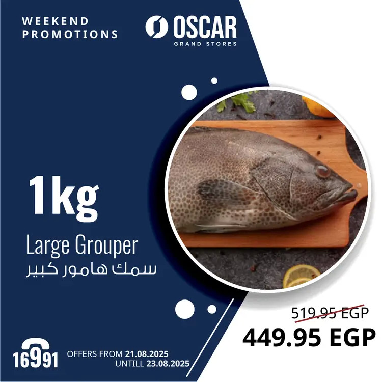 عروض أوسكار جراند ستورز من 21 حتى 23 أغسطس 2025 نهاية الأسبوع