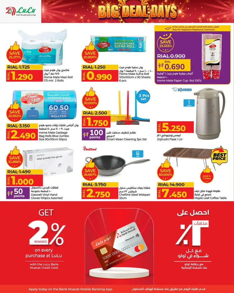 عروض لولو عمان من 21 حتى 23 أغسطس 2025 أيام العروض الكبرى