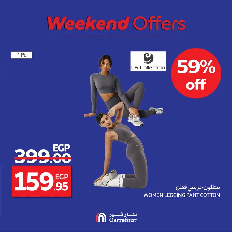 عروض كارفور مصر من 21 حتى 24 أغسطس 2025 ملابس ومفروشات