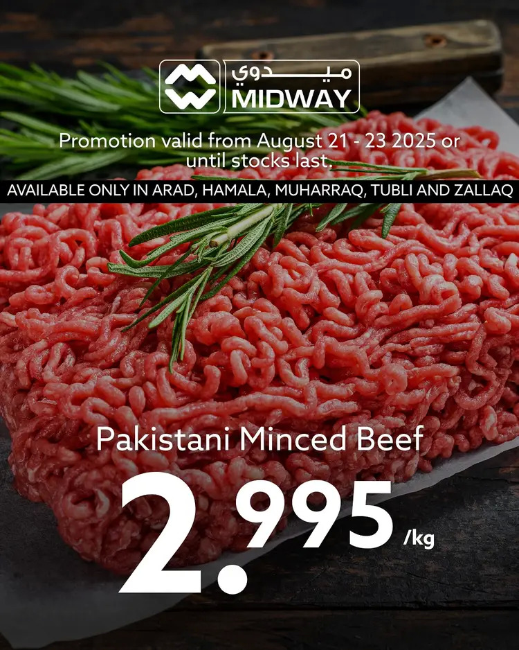 عروض أسواق ميدوي البحرين من 21 حتى 23 أغسطس 2025 عروض اللحوم