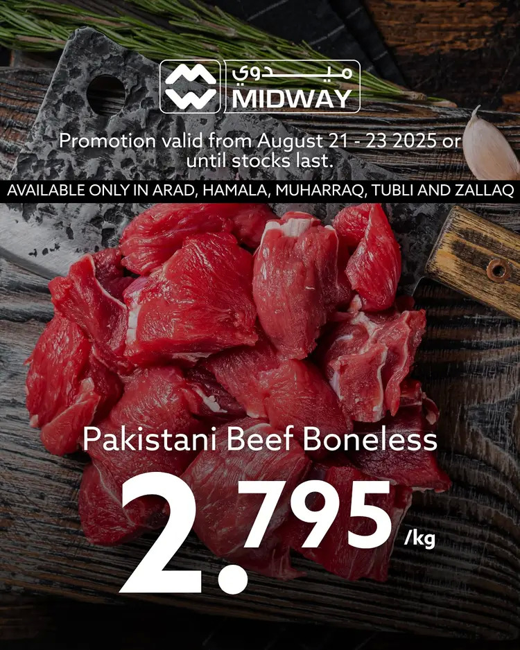 عروض أسواق ميدوي البحرين من 21 حتى 23 أغسطس 2025 عروض اللحوم