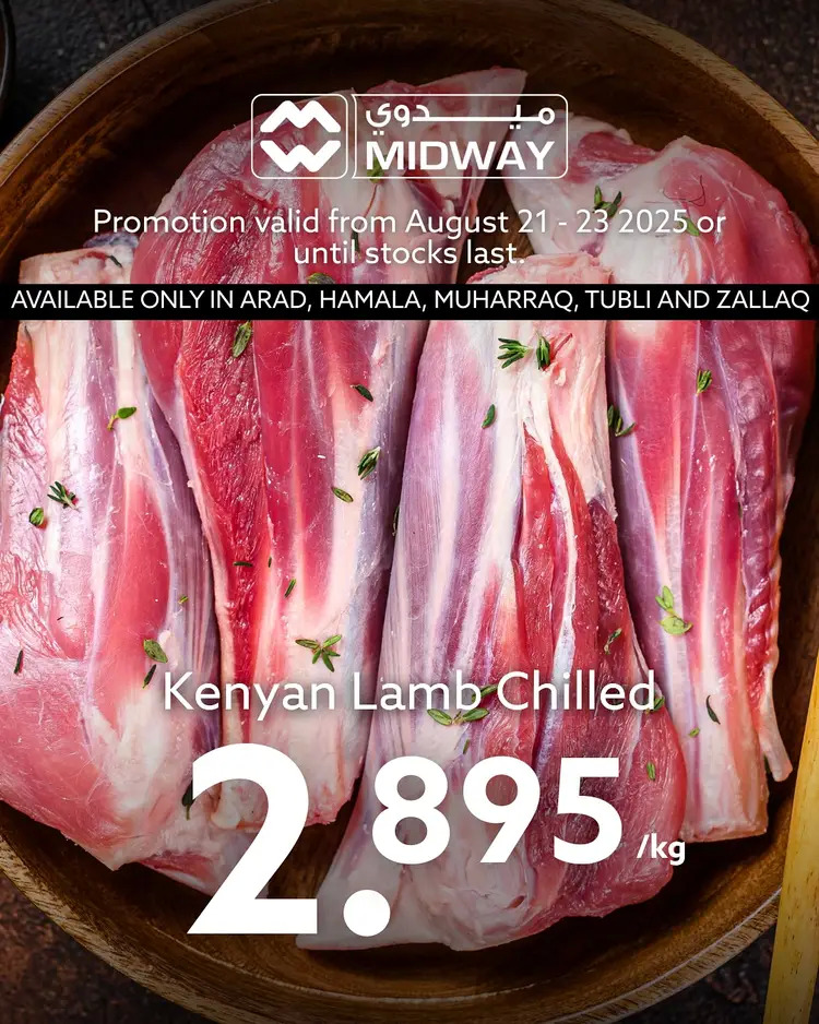 عروض أسواق ميدوي البحرين من 21 حتى 23 أغسطس 2025 عروض اللحوم
