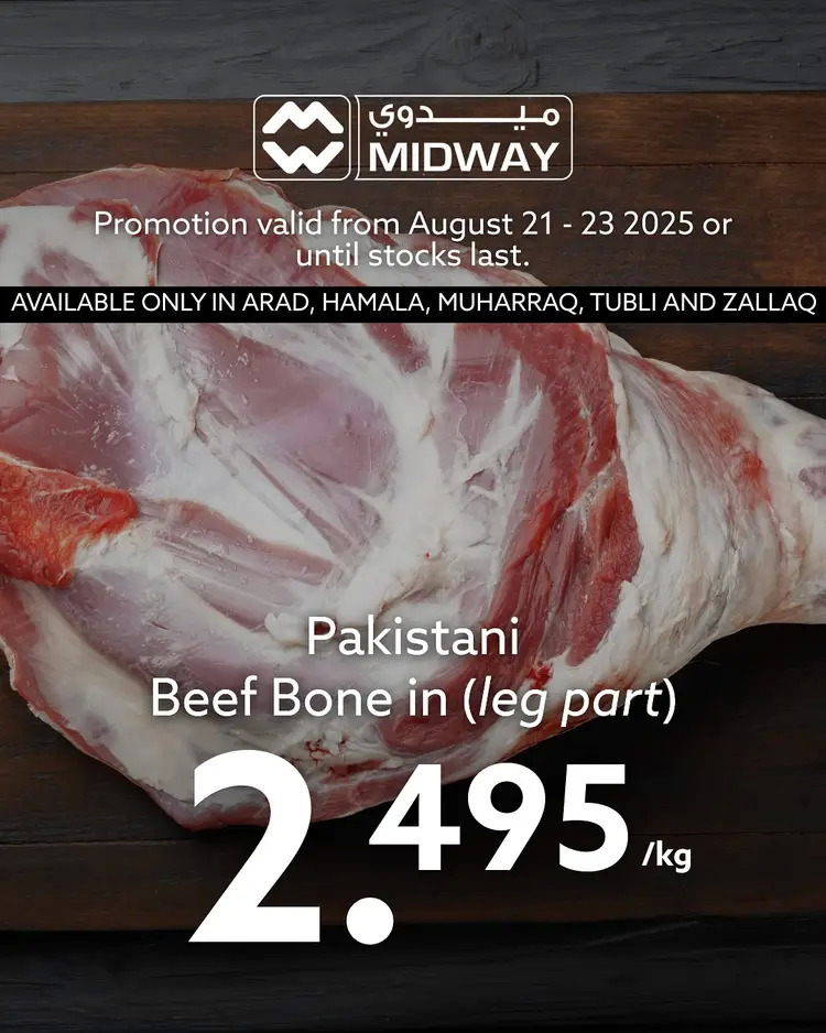 عروض أسواق ميدوي البحرين من 21 حتى 23 أغسطس 2025 عروض اللحوم