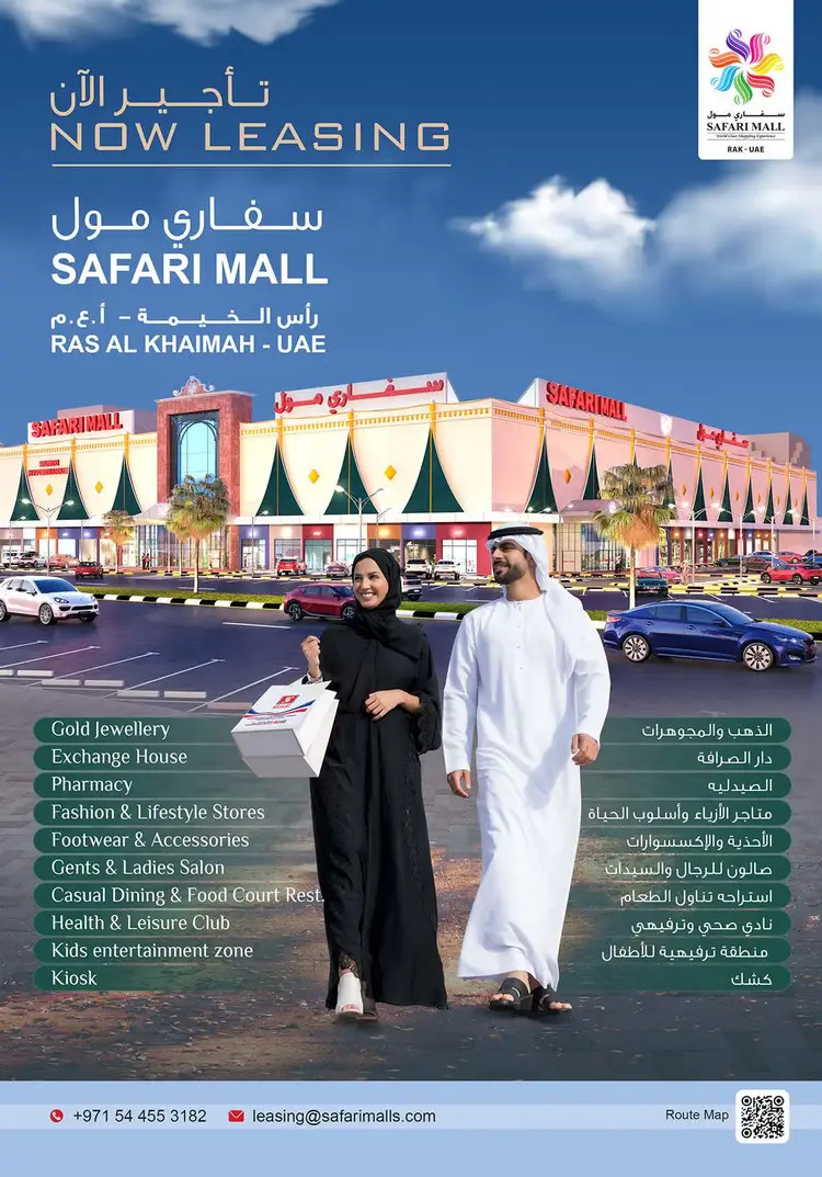 عروض سفارى مول المويلح الشارقة  من 21 حتى 27 أغسطس 2025 صحة جمال ولياقة
