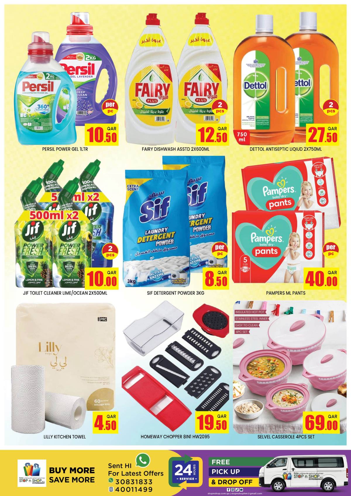 عروض دوحة ستوب اند شوب المنتزة  من 20 حتى 22 أغسطس 2025 عروض واو