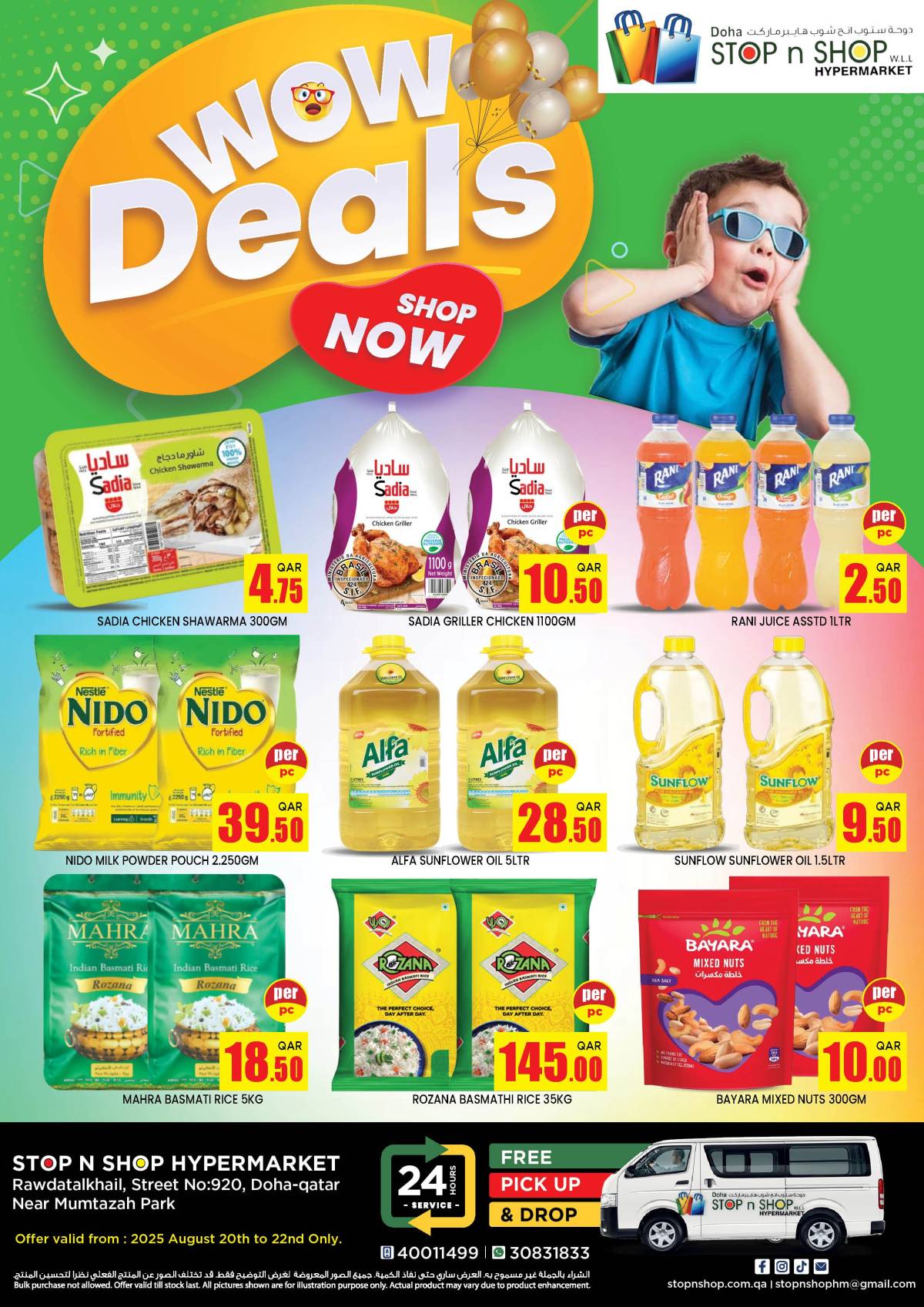 عروض دوحة ستوب اند شوب المنتزة  من 20 حتى 22 أغسطس 2025 عروض واو