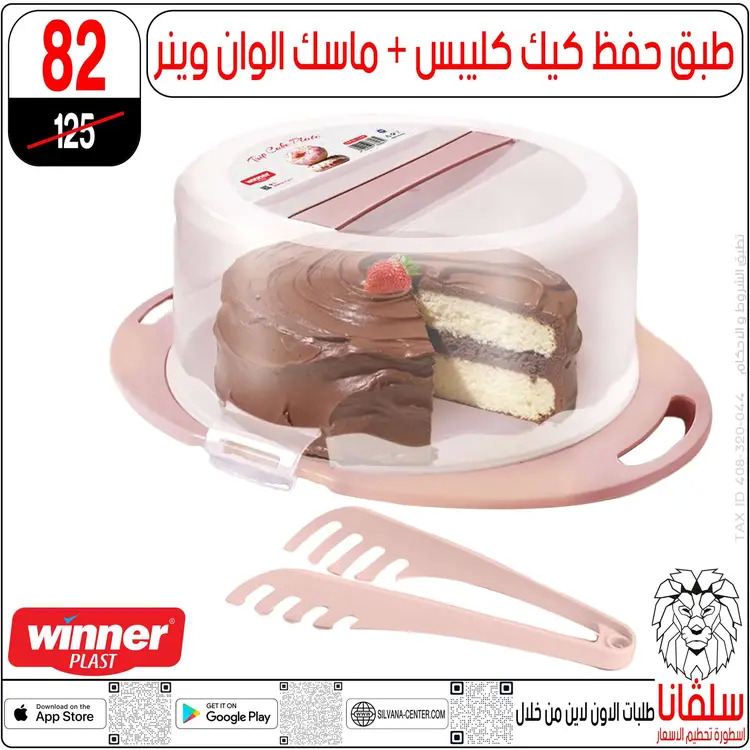عروض سلفانا سنتر الزاوية الحمراء  من 21 حتى 23 أغسطس 2025 نهاية الأسبوع
