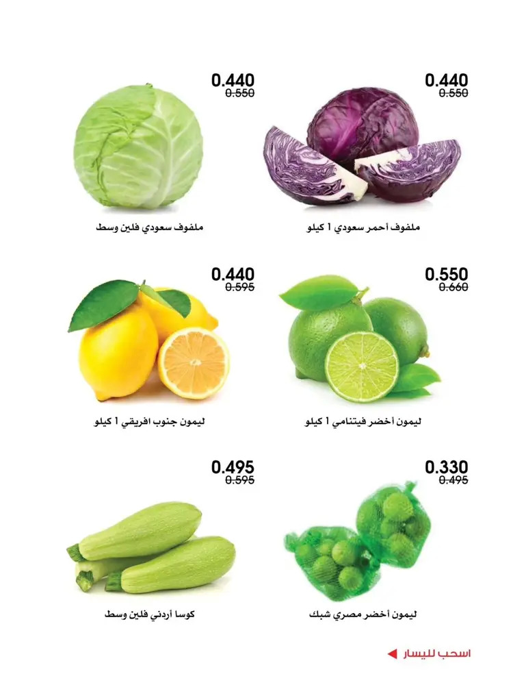 عروض جمعية الروضة وحولى من 21 حتى 22 أغسطس 2025 خضار وفاكهة