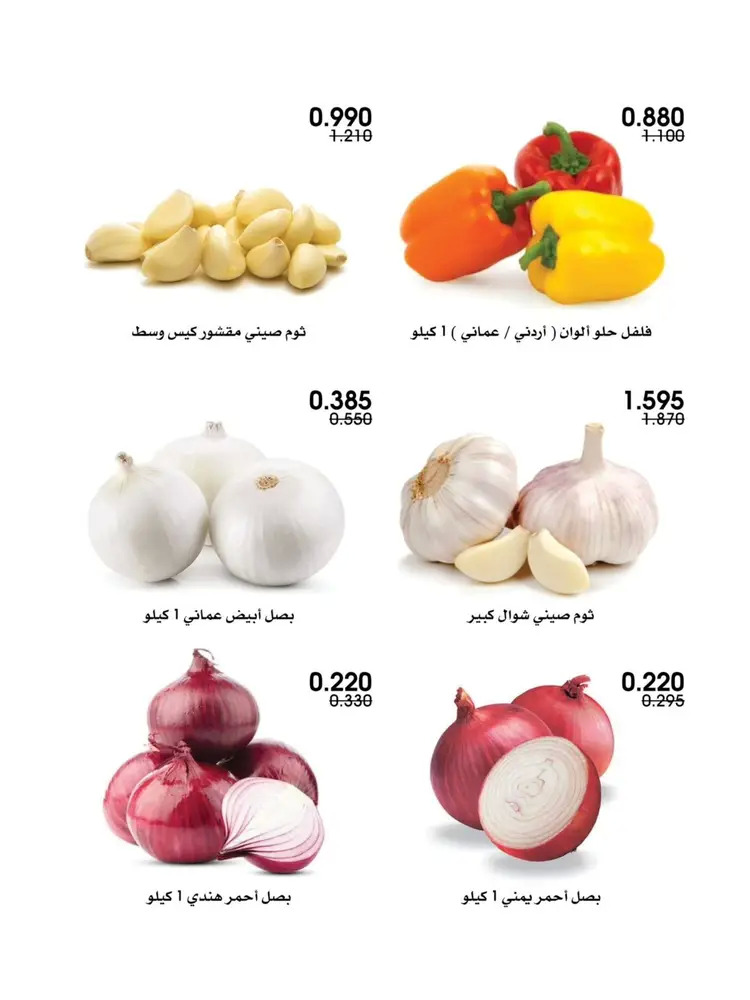 عروض جمعية الروضة وحولى من 21 حتى 22 أغسطس 2025 خضار وفاكهة