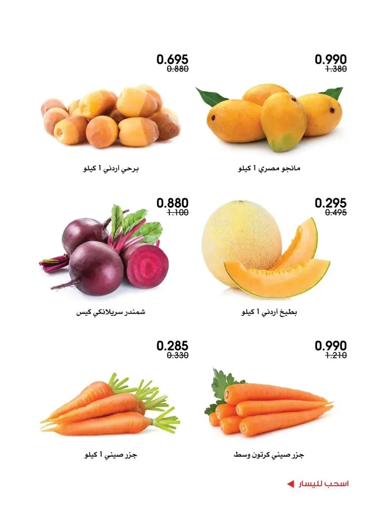 عروض جمعية الروضة وحولى من 21 حتى 22 أغسطس 2025 خضار وفاكهة