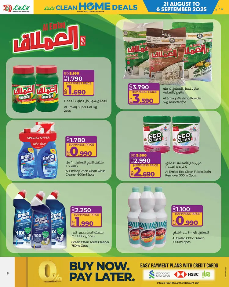 عروض لولو البحرين  من 21 أغسطس حتى 6 سبتمبر 2025 عروض المنظفات المنزلية