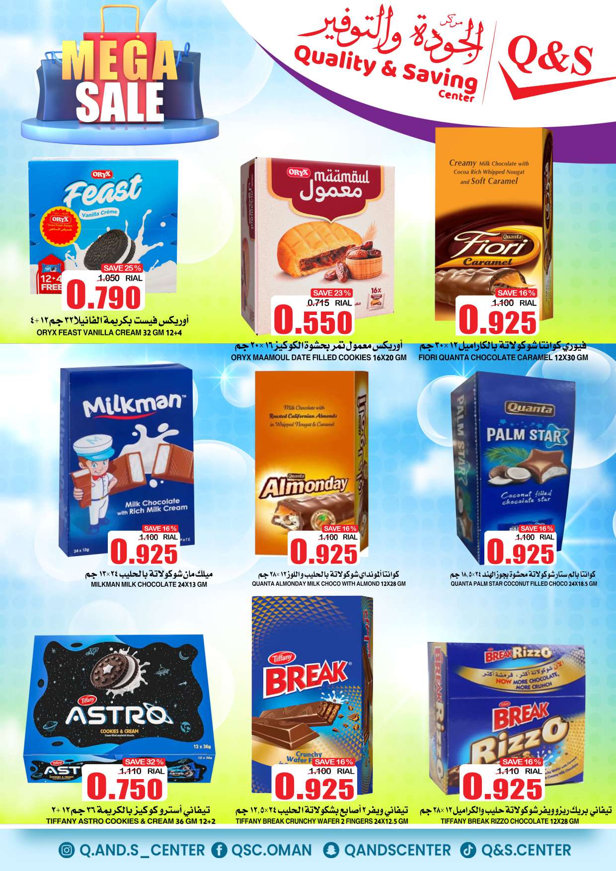 عروض مركز الجودة والتوفير حتى 23 أغسطس 2025 العودة إلى المدارس