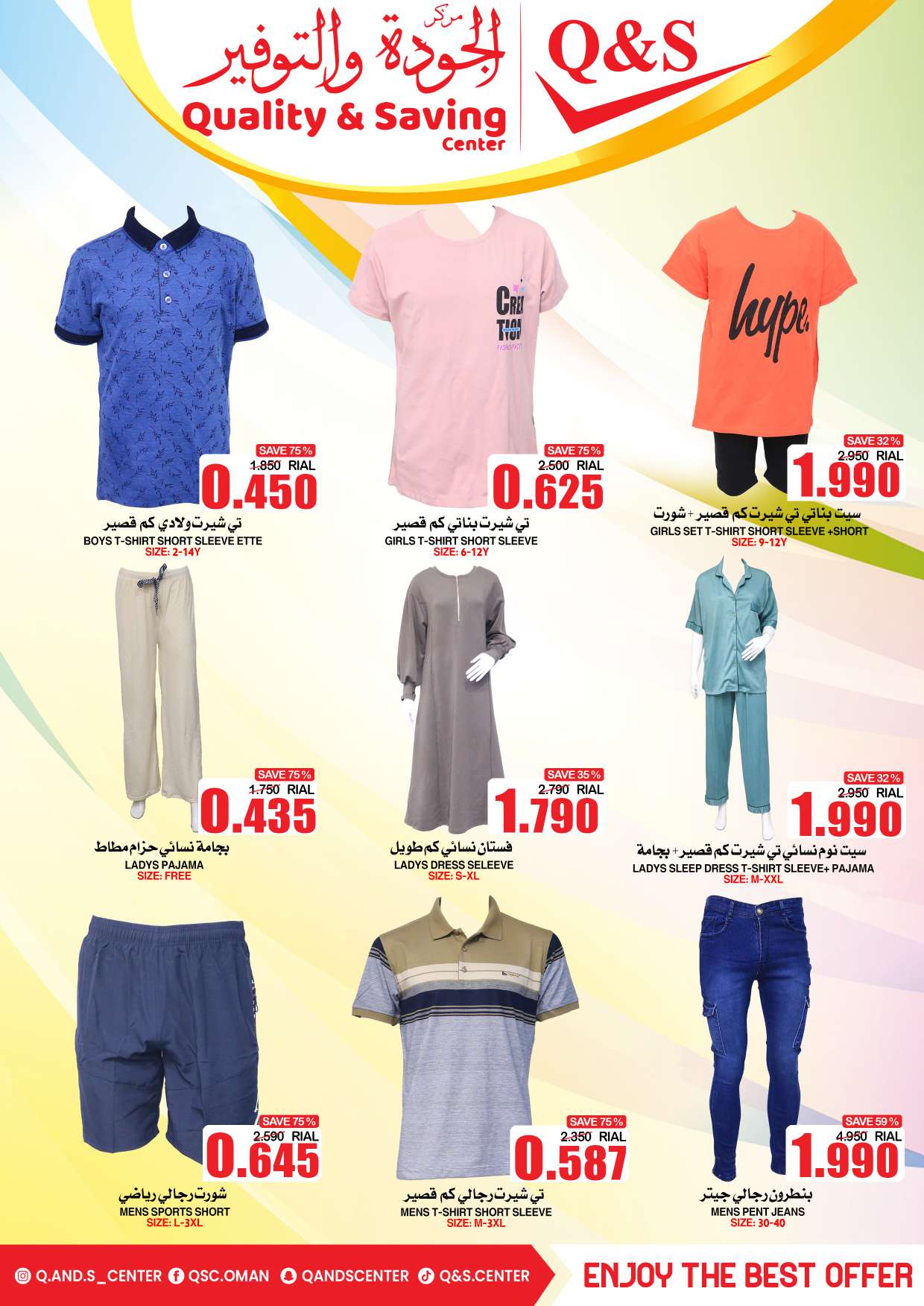 عروض مركز الجودة والتوفير حتى 23 أغسطس 2025 العودة إلى المدارس