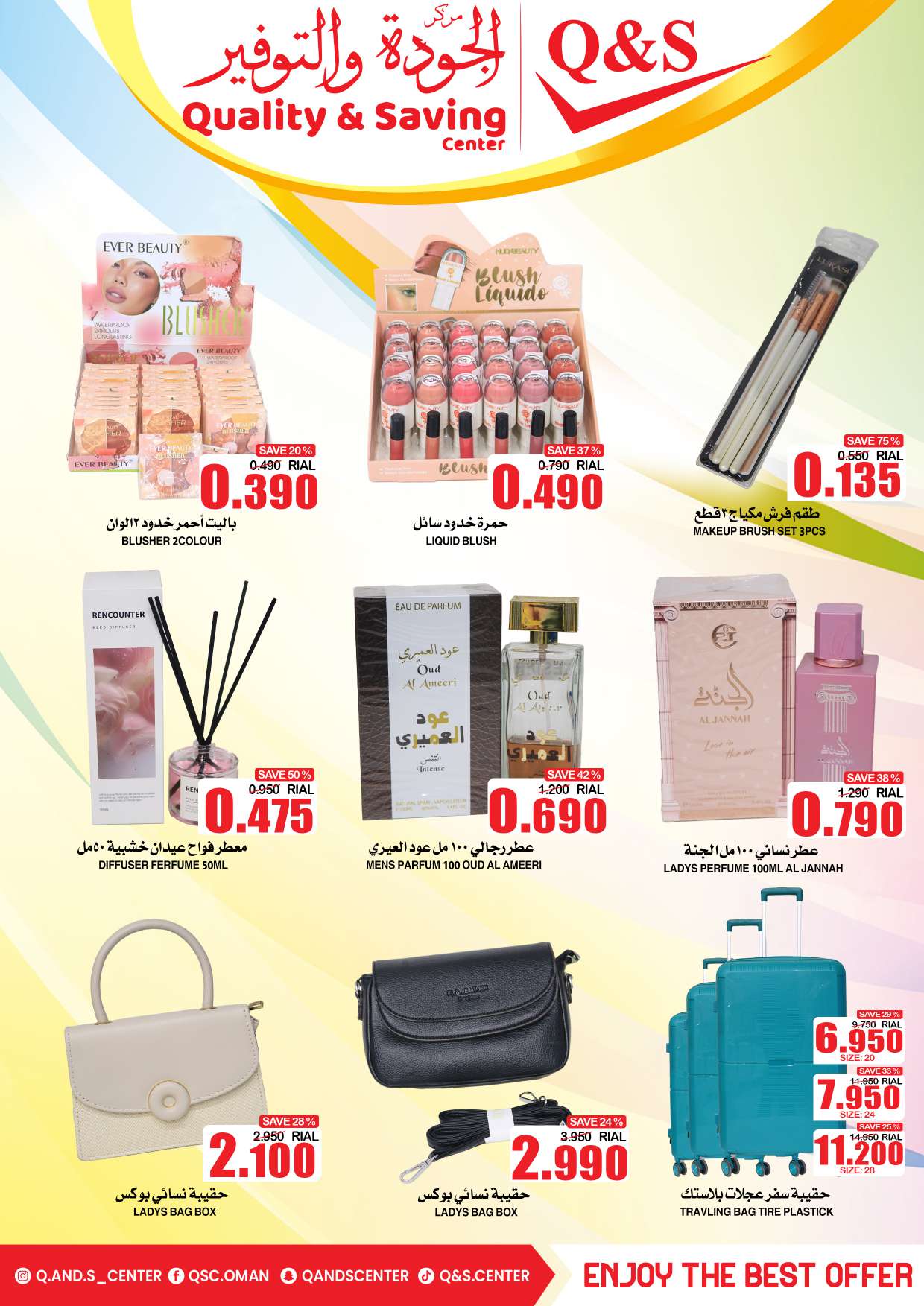 عروض مركز الجودة والتوفير حتى 23 أغسطس 2025 العودة إلى المدارس