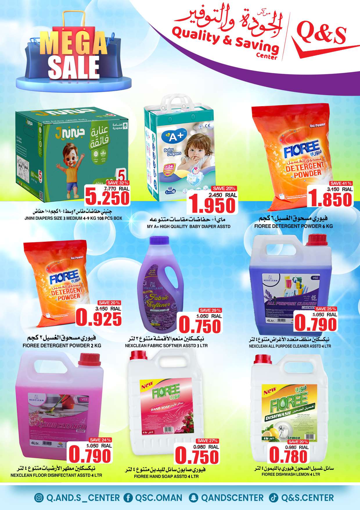 عروض مركز الجودة والتوفير حتى 23 أغسطس 2025 العودة إلى المدارس