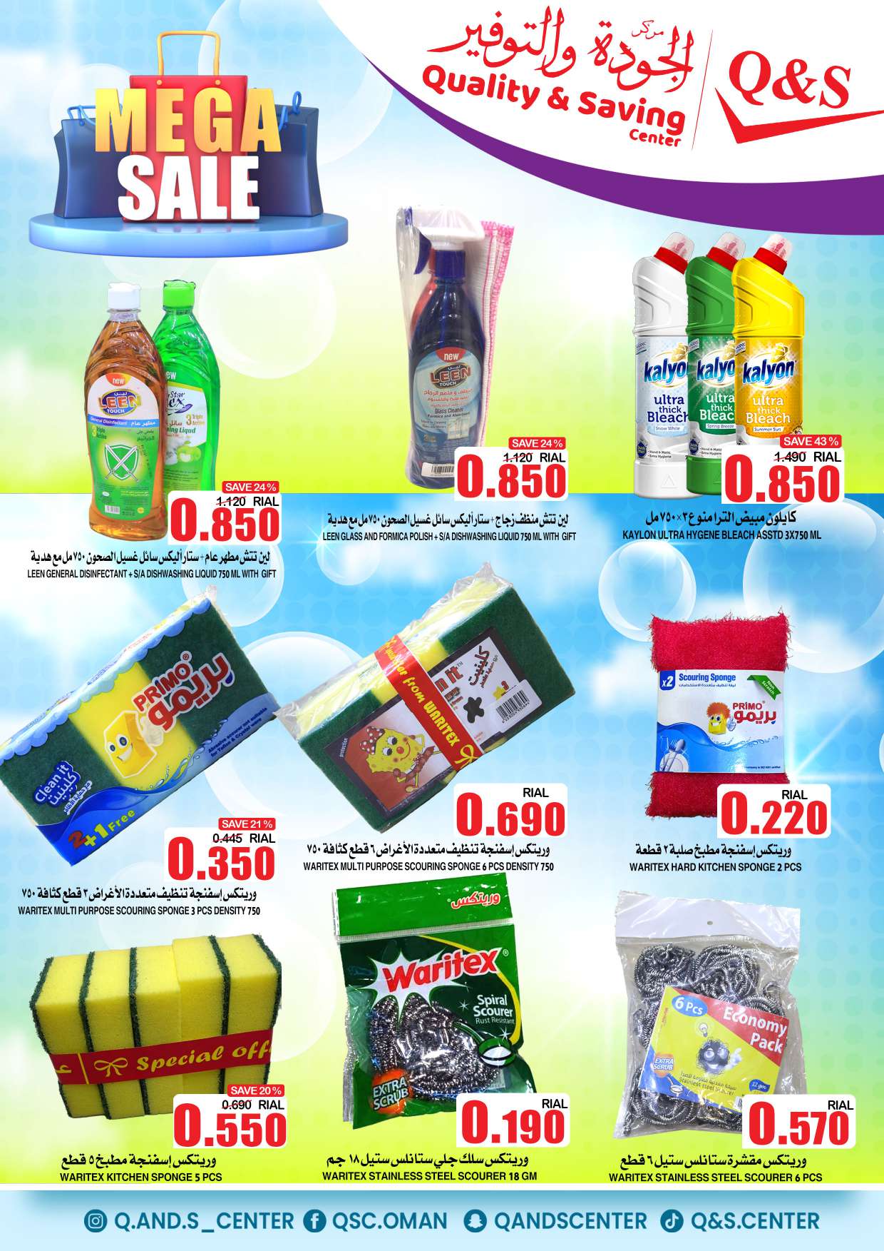 عروض مركز الجودة والتوفير حتى 23 أغسطس 2025 العودة إلى المدارس