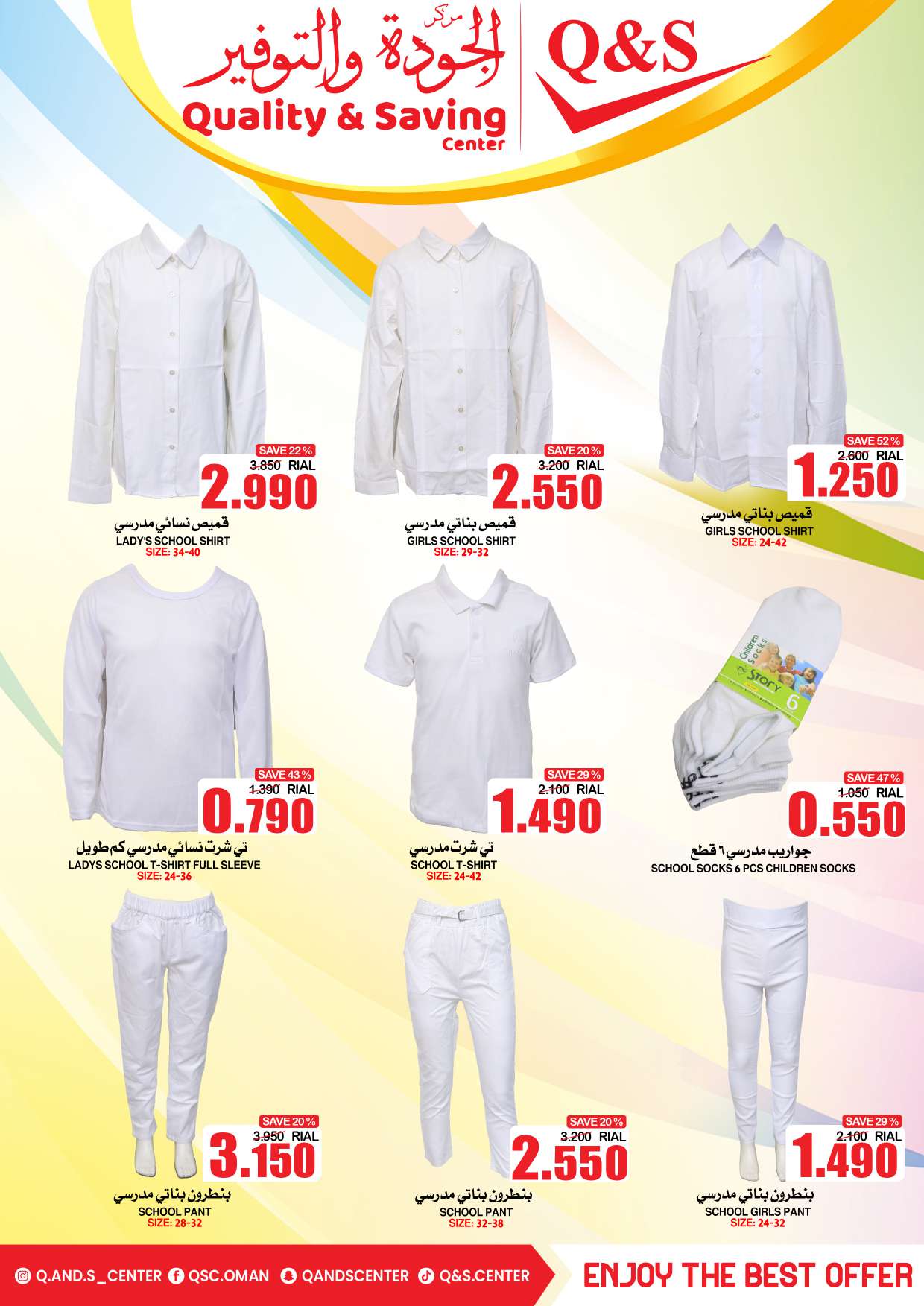 عروض مركز الجودة والتوفير حتى 23 أغسطس 2025 العودة إلى المدارس