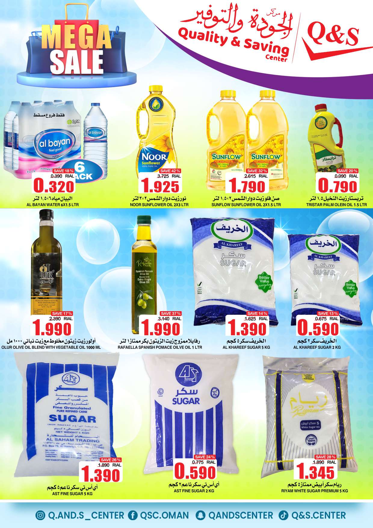 عروض مركز الجودة والتوفير حتى 23 أغسطس 2025 العودة إلى المدارس