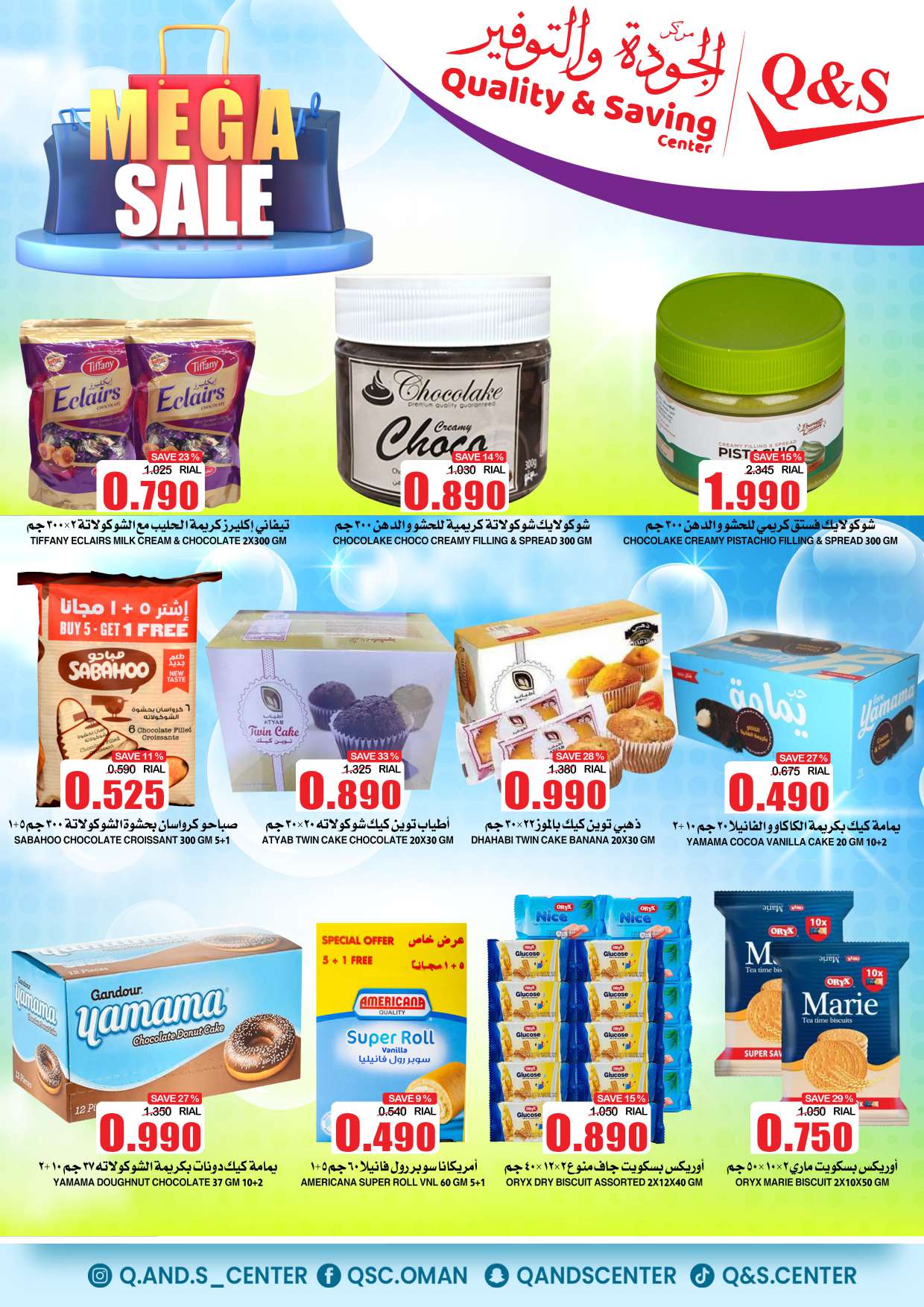 عروض مركز الجودة والتوفير حتى 23 أغسطس 2025 العودة إلى المدارس