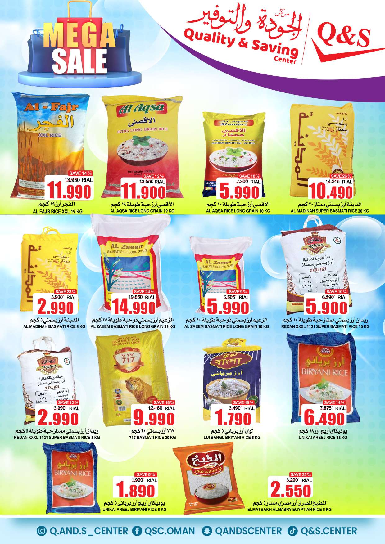 عروض مركز الجودة والتوفير حتى 23 أغسطس 2025 العودة إلى المدارس