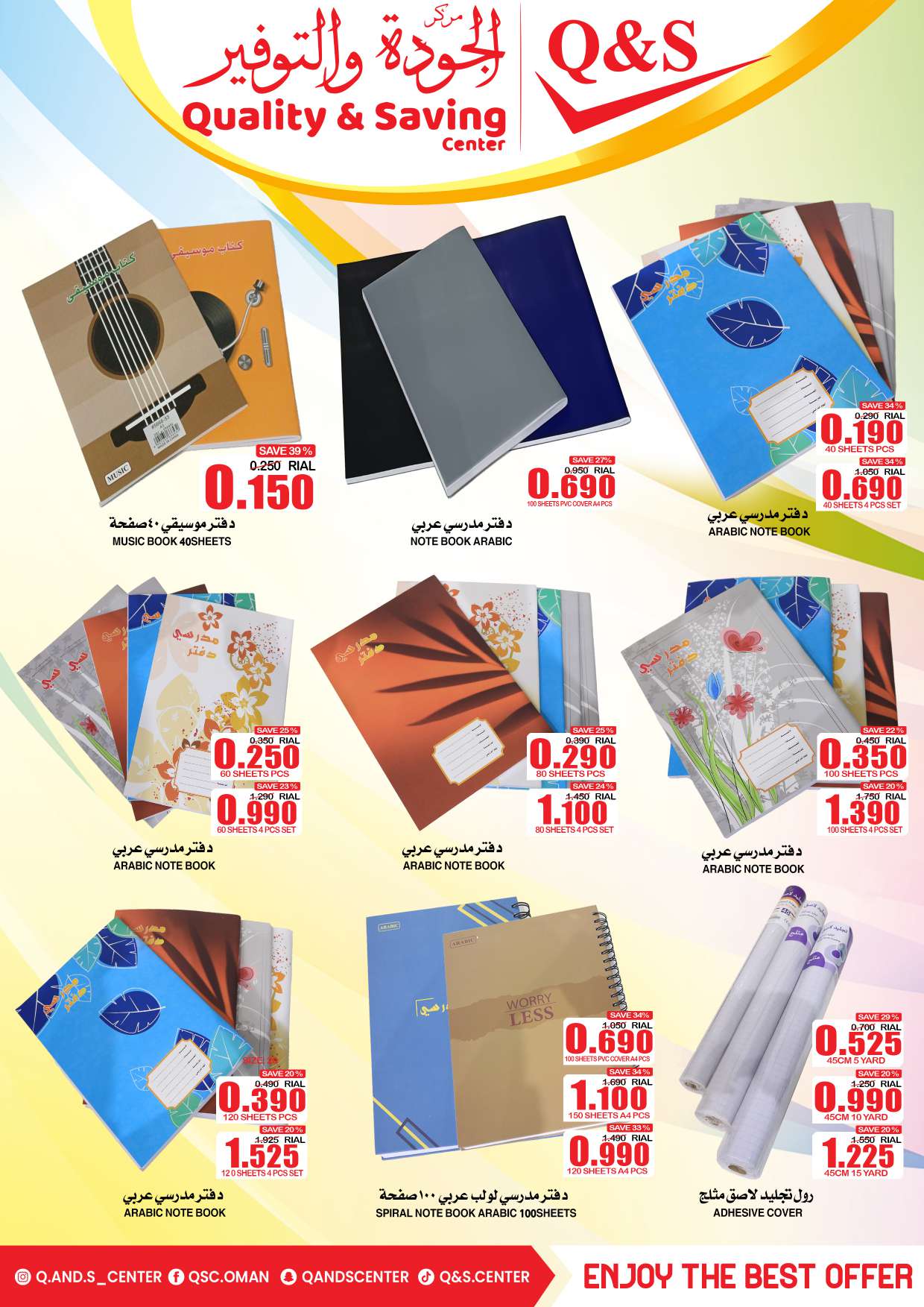 عروض مركز الجودة والتوفير حتى 23 أغسطس 2025 العودة إلى المدارس