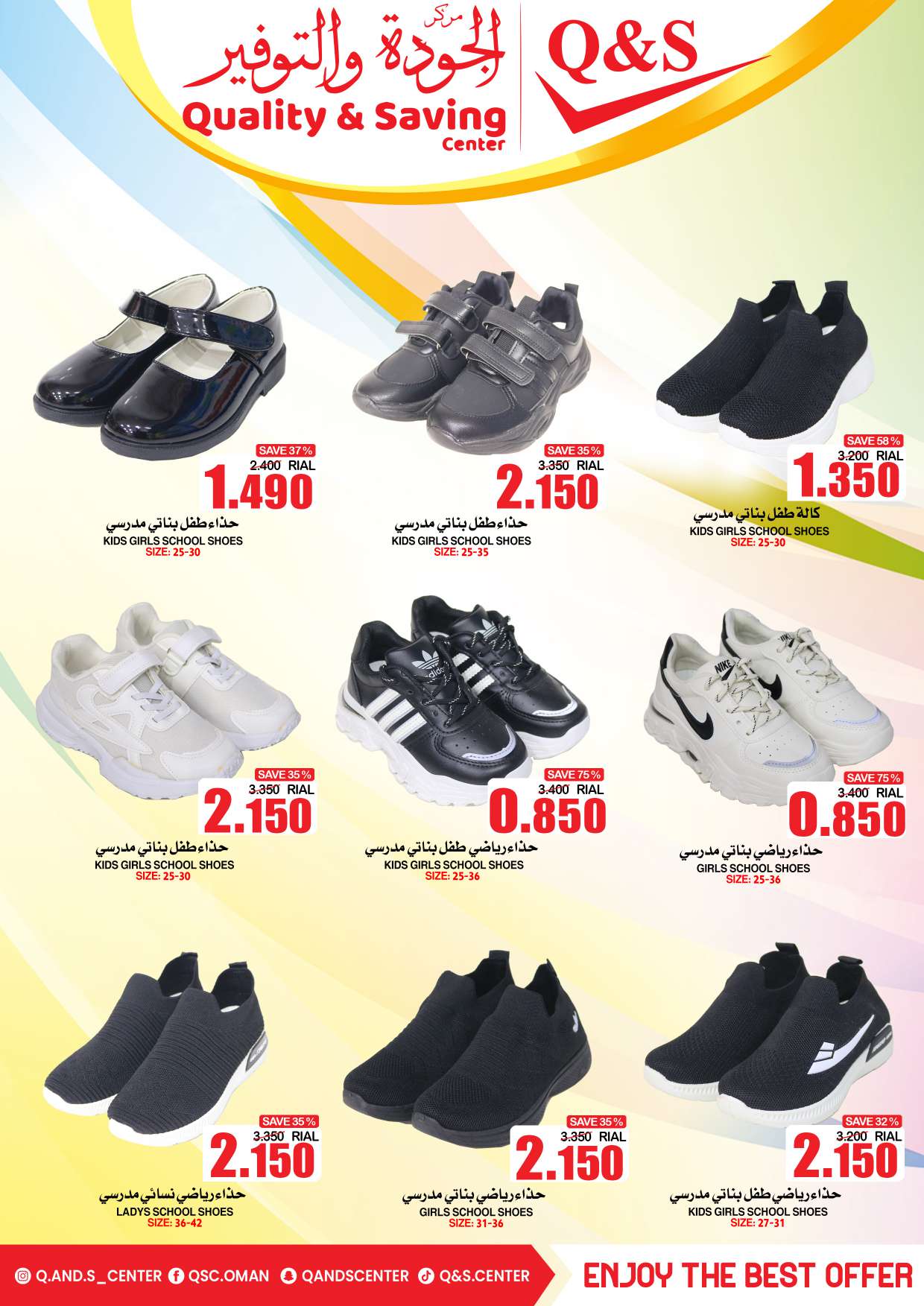 عروض مركز الجودة والتوفير حتى 23 أغسطس 2025 العودة إلى المدارس