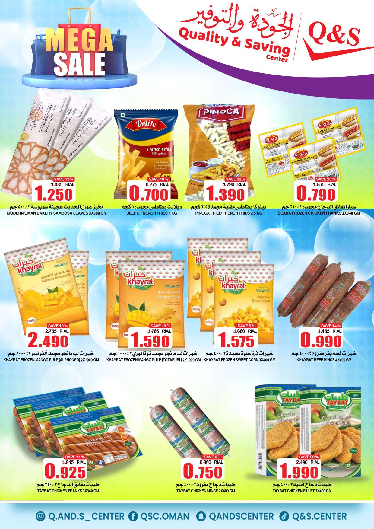 عروض مركز الجودة والتوفير حتى 23 أغسطس 2025 العودة إلى المدارس