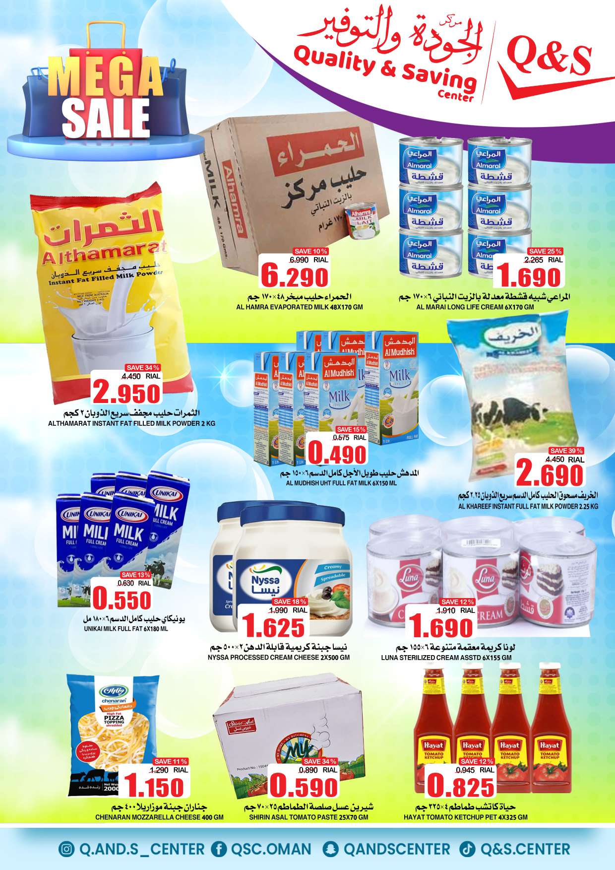 عروض مركز الجودة والتوفير حتى 23 أغسطس 2025 العودة إلى المدارس