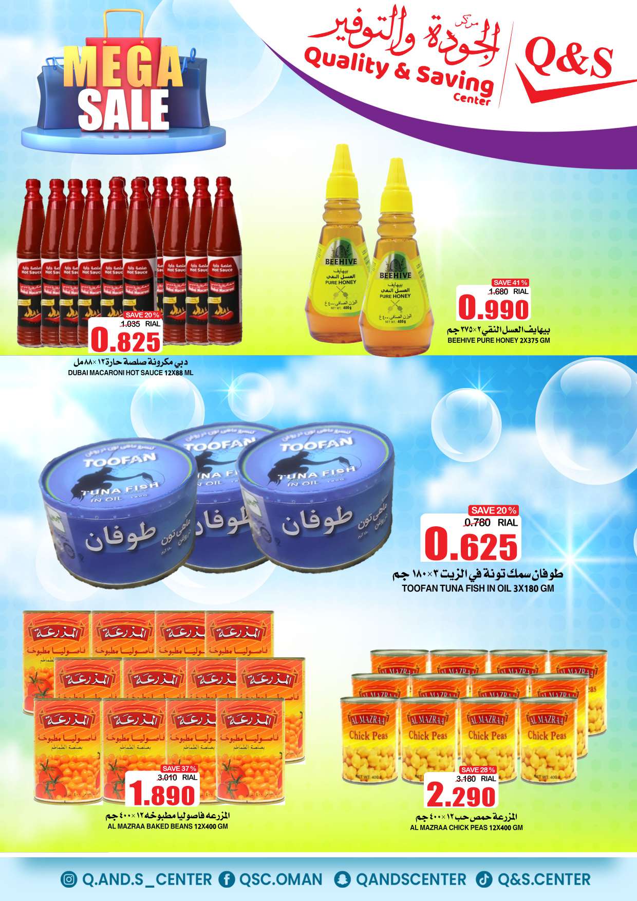 عروض مركز الجودة والتوفير حتى 23 أغسطس 2025 العودة إلى المدارس