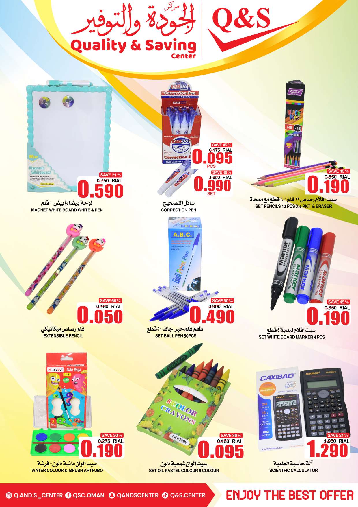 عروض مركز الجودة والتوفير حتى 23 أغسطس 2025 العودة إلى المدارس