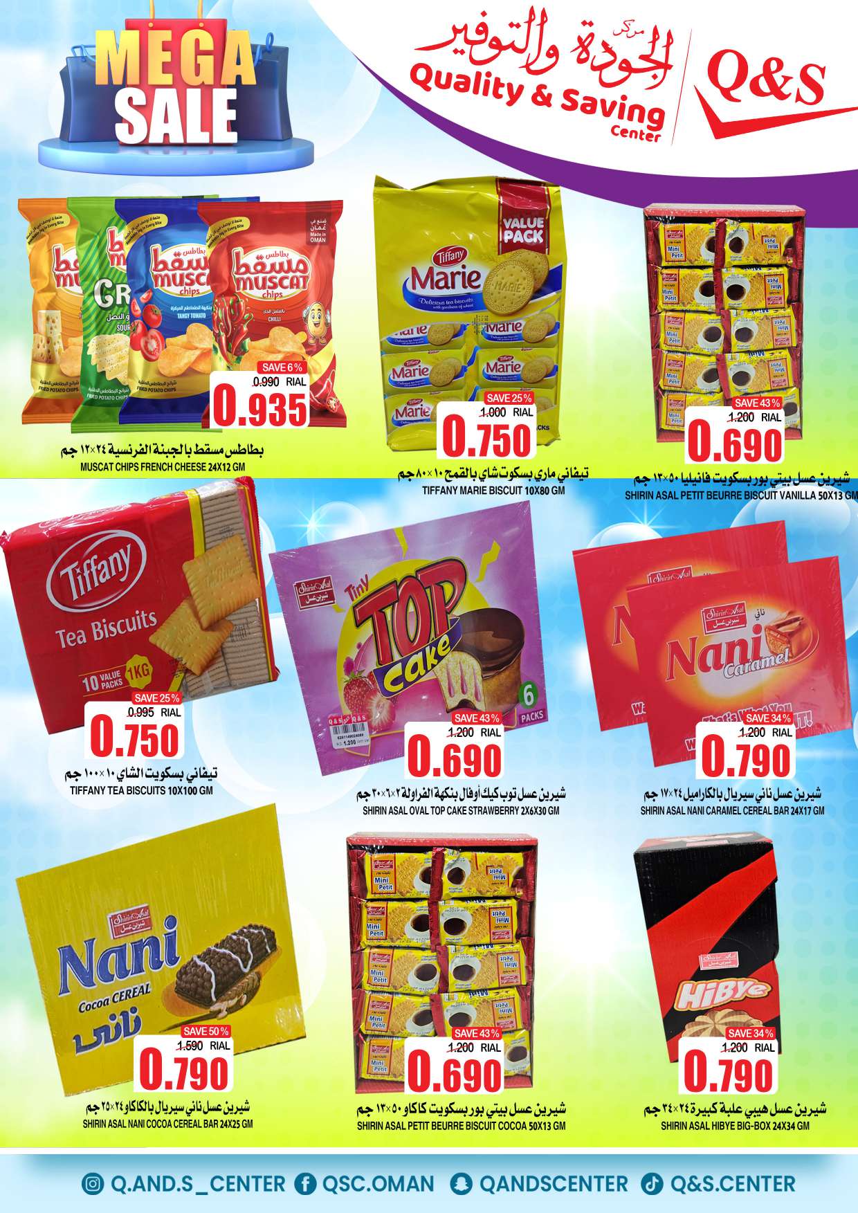 عروض مركز الجودة والتوفير حتى 23 أغسطس 2025 العودة إلى المدارس