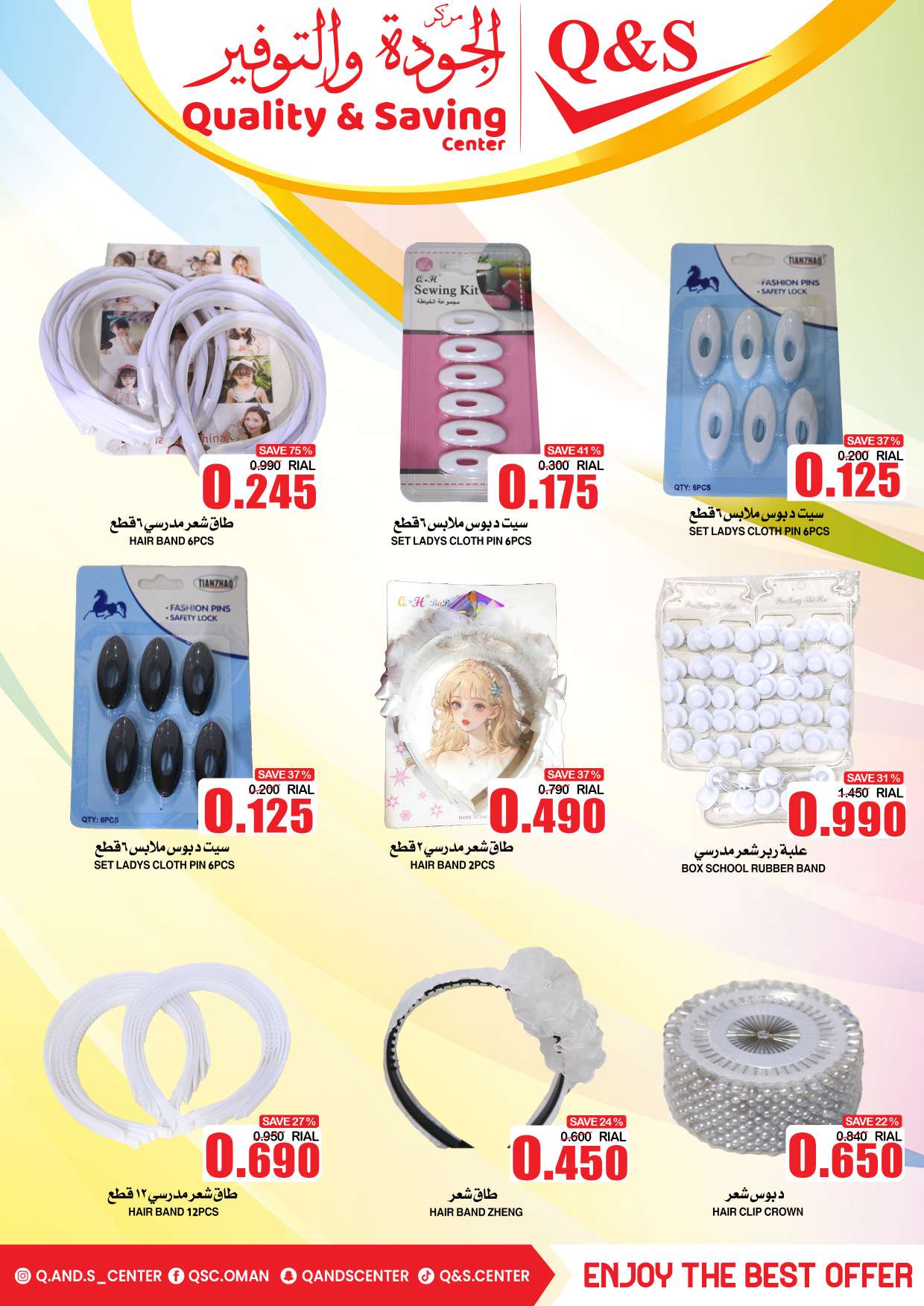 عروض مركز الجودة والتوفير حتى 23 أغسطس 2025 العودة إلى المدارس