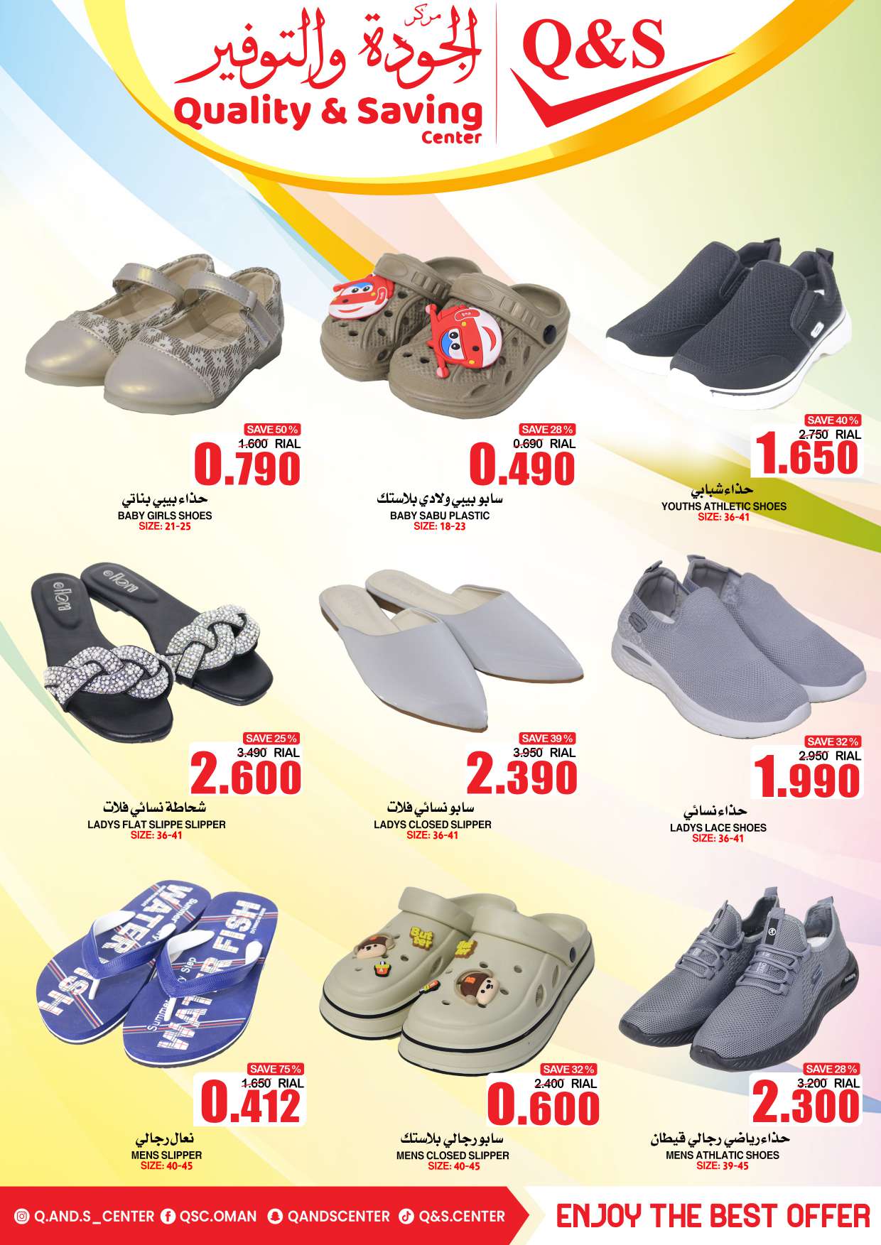 عروض مركز الجودة والتوفير حتى 23 أغسطس 2025 العودة إلى المدارس