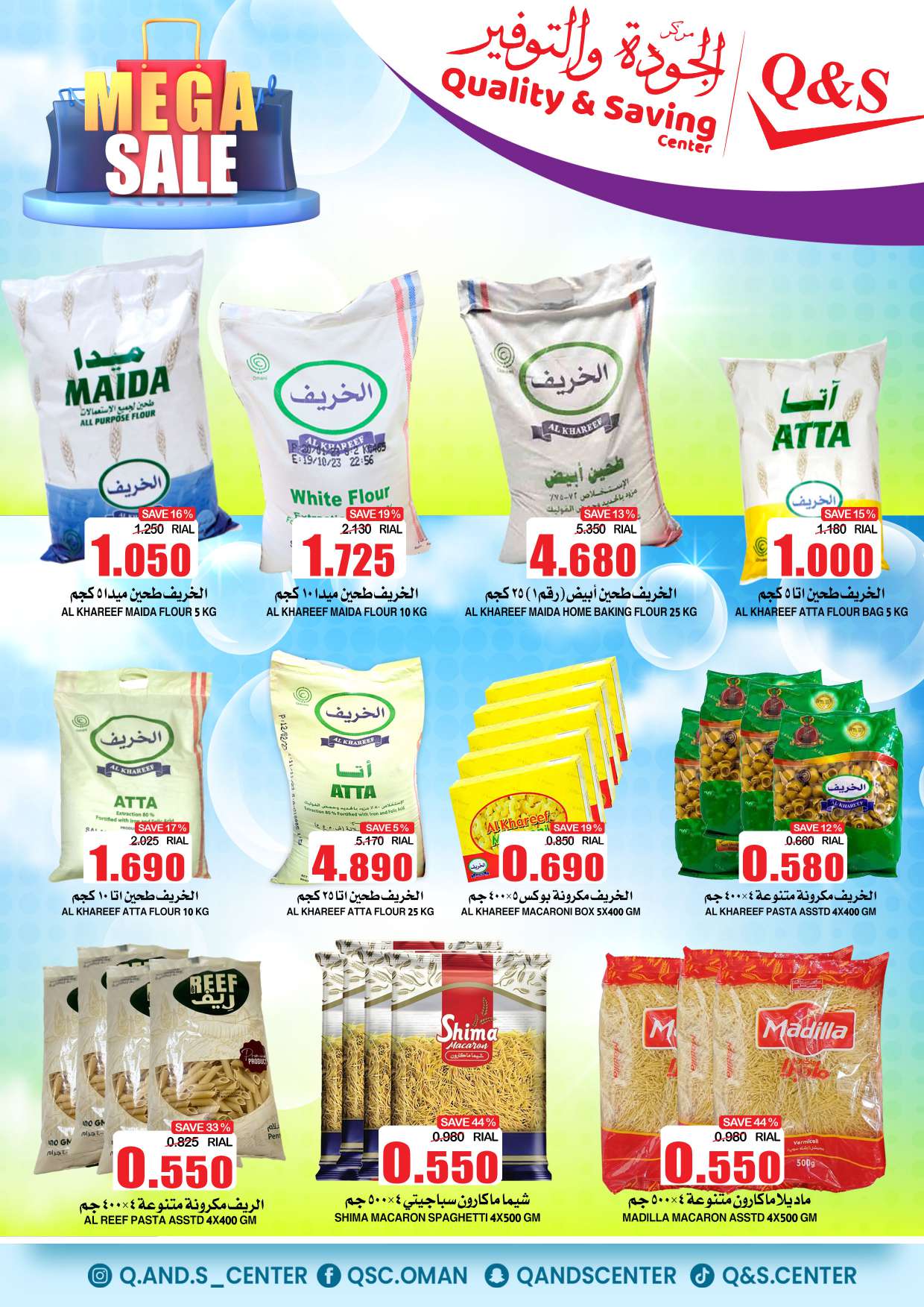 عروض مركز الجودة والتوفير حتى 23 أغسطس 2025 العودة إلى المدارس