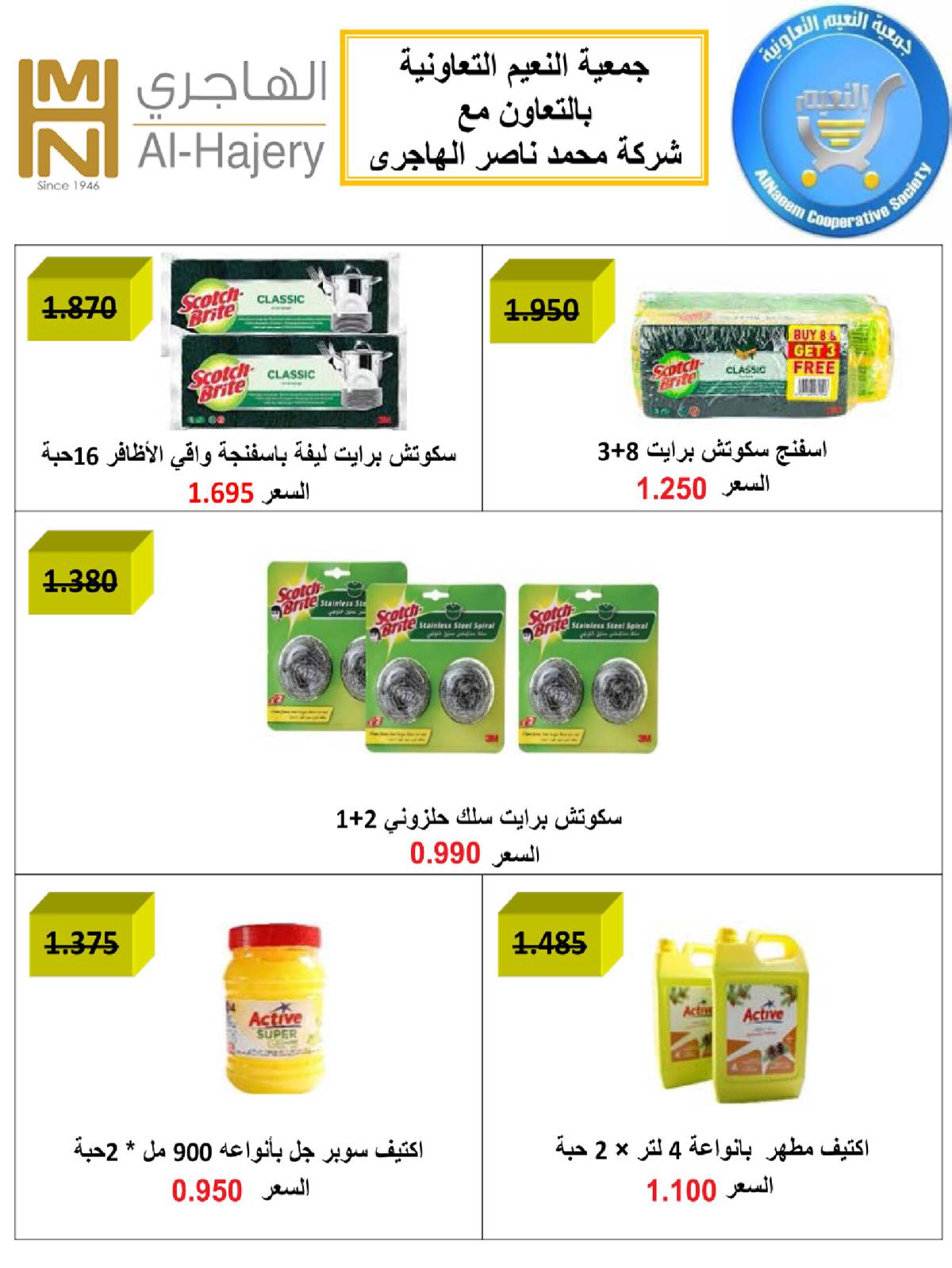 عروض جمعية النعيم التعاونية من 21 حتى 31 أغسطس 2025 تخفيضات أغسطس