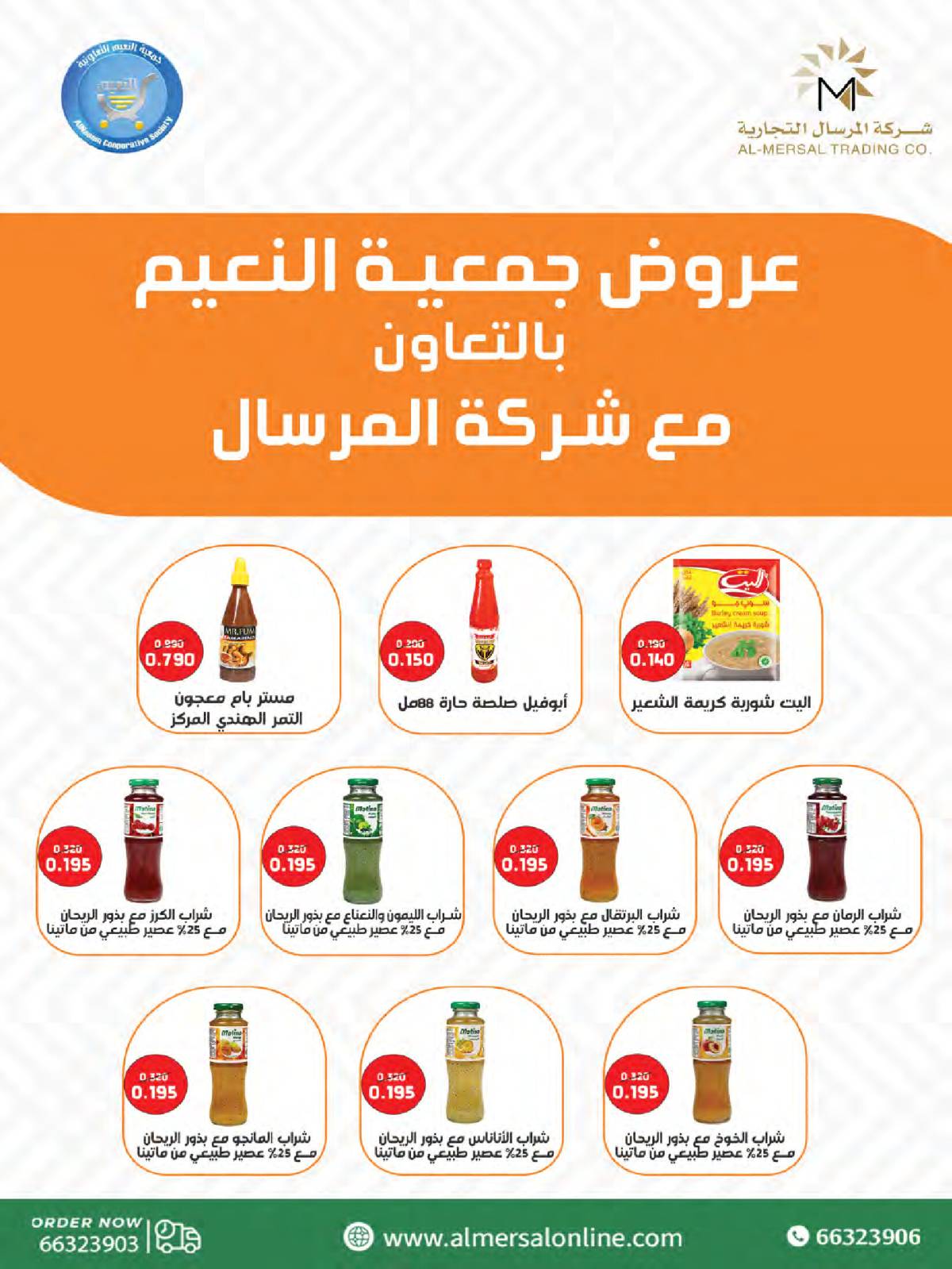 عروض جمعية النعيم التعاونية من 21 حتى 31 أغسطس 2025 تخفيضات أغسطس