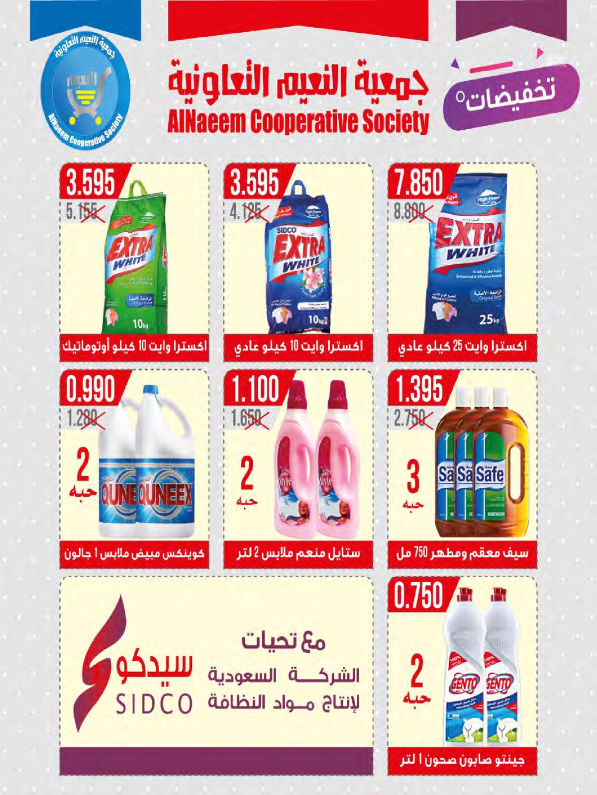 عروض جمعية النعيم التعاونية من 21 حتى 31 أغسطس 2025 تخفيضات أغسطس