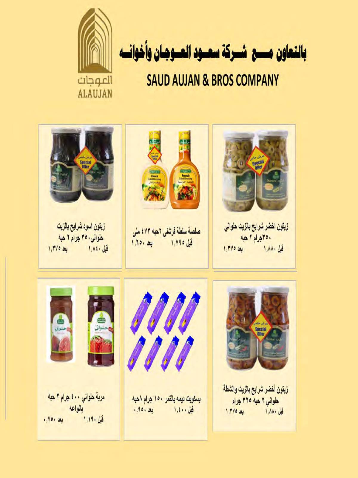 عروض جمعية النعيم التعاونية من 21 حتى 31 أغسطس 2025 تخفيضات أغسطس