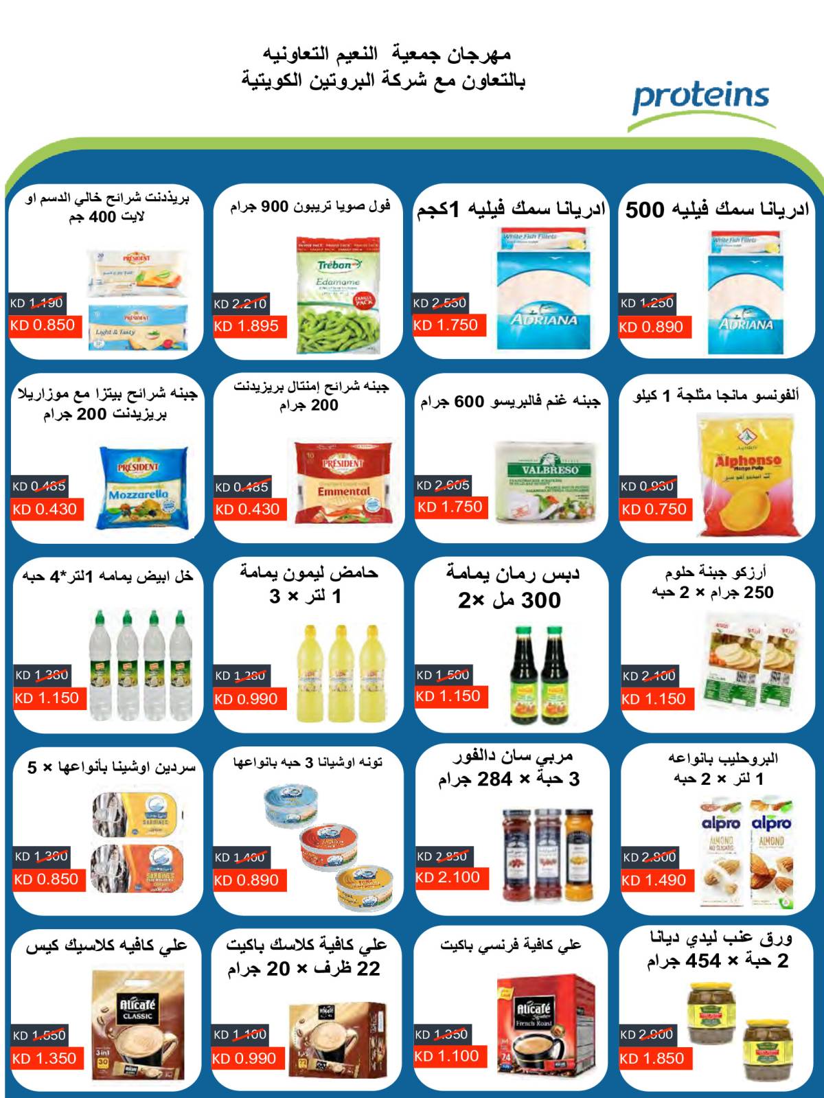 عروض جمعية النعيم التعاونية من 21 حتى 31 أغسطس 2025 تخفيضات أغسطس