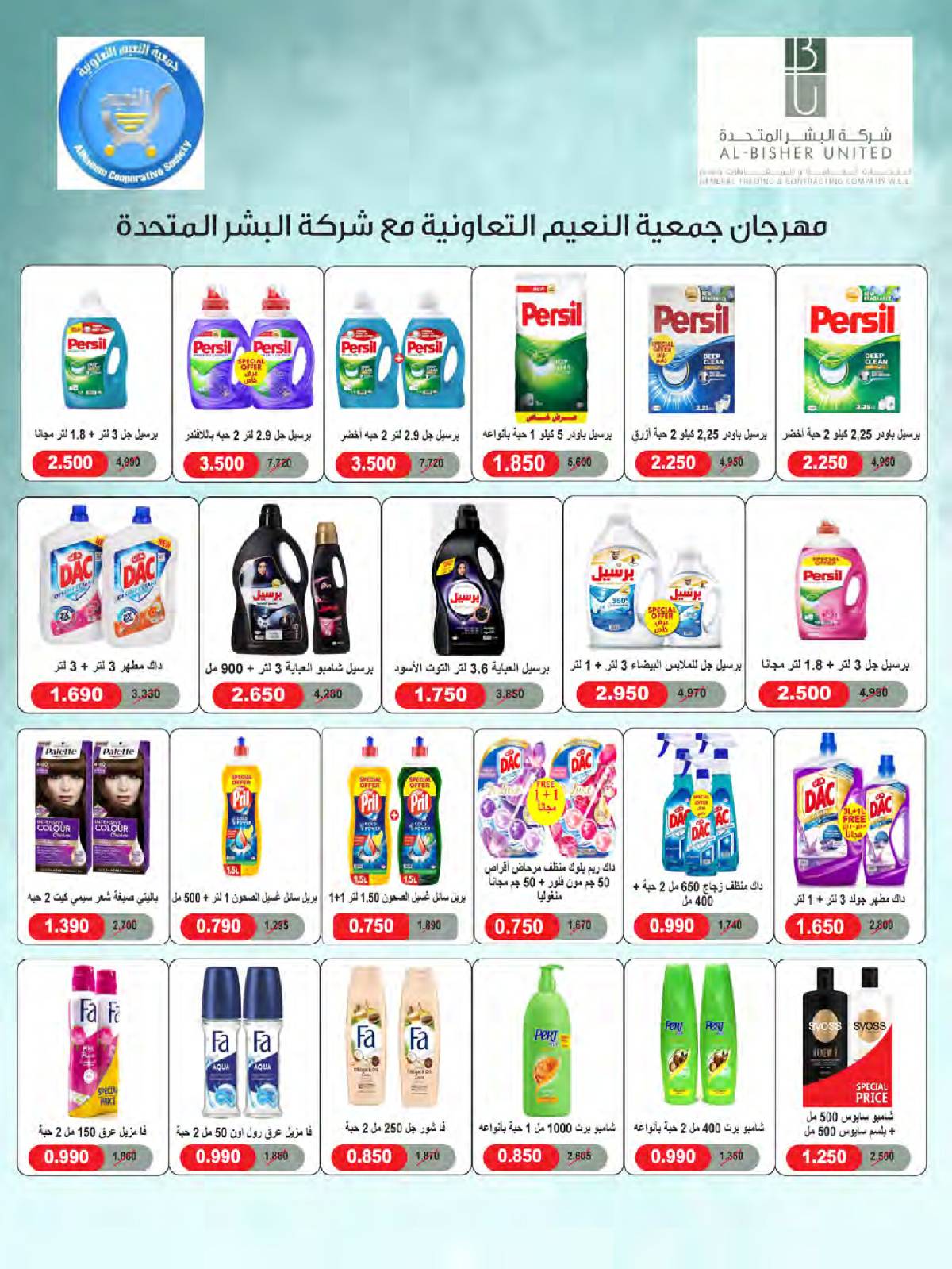 عروض جمعية النعيم التعاونية من 21 حتى 31 أغسطس 2025 تخفيضات أغسطس