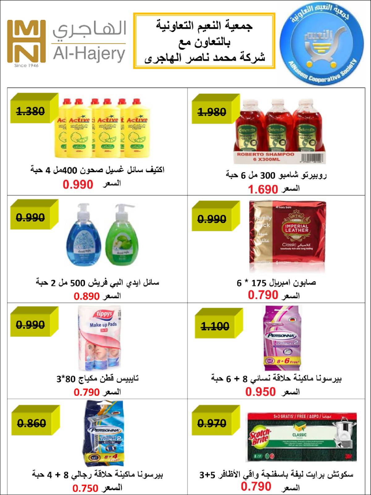عروض جمعية النعيم التعاونية من 21 حتى 31 أغسطس 2025 تخفيضات أغسطس
