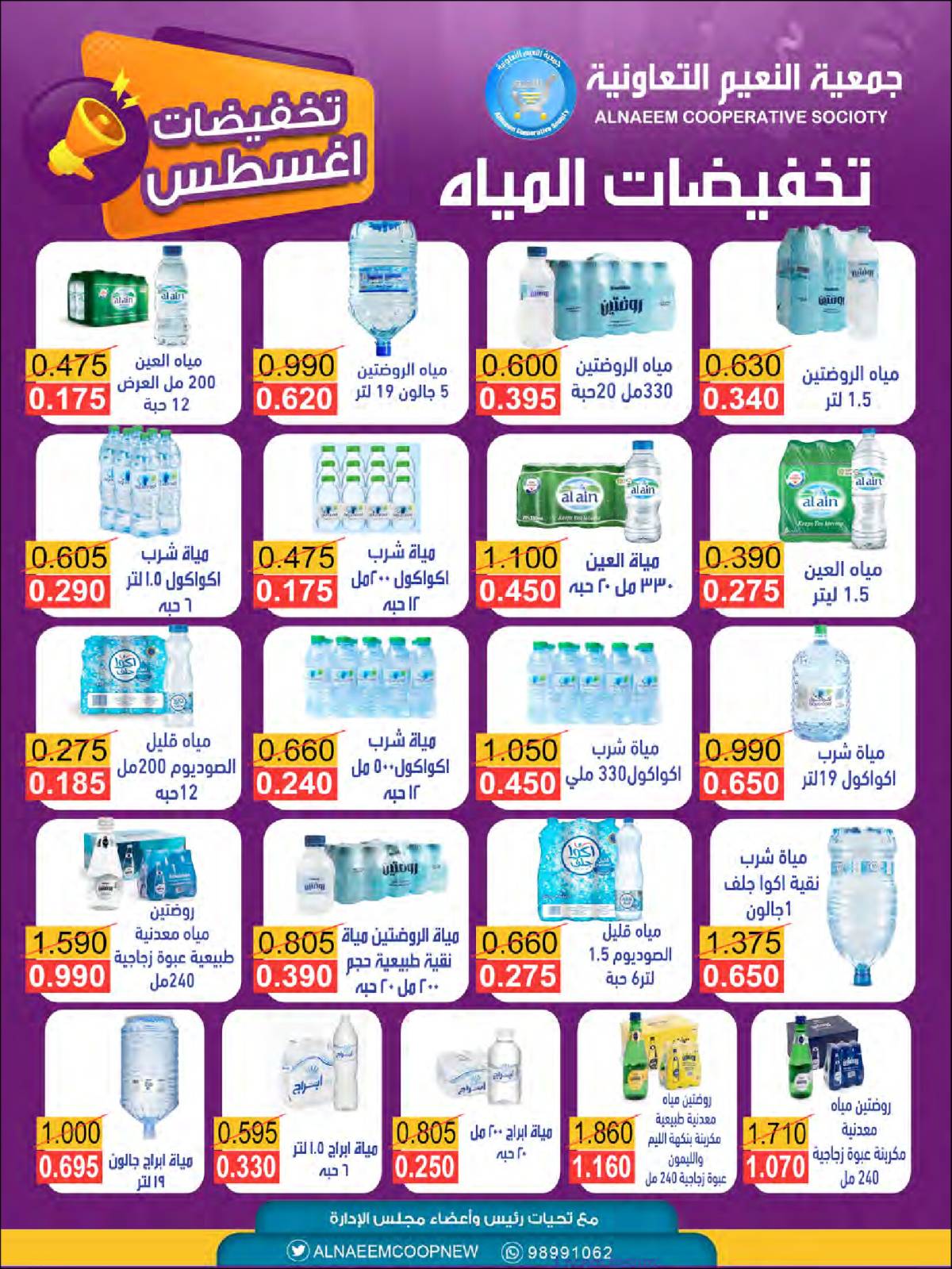 عروض جمعية النعيم التعاونية من 21 حتى 31 أغسطس 2025 تخفيضات أغسطس
