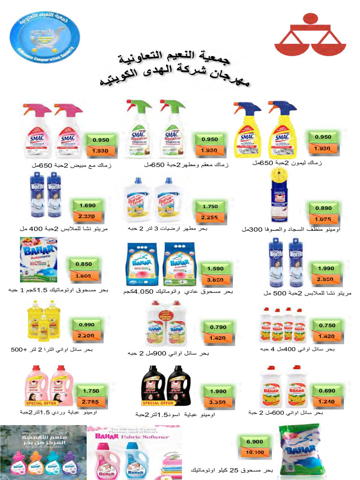 عروض جمعية النعيم التعاونية من 21 حتى 31 أغسطس 2025 تخفيضات أغسطس