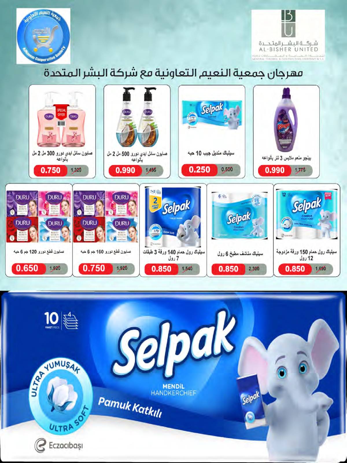 عروض جمعية النعيم التعاونية من 21 حتى 31 أغسطس 2025 تخفيضات أغسطس